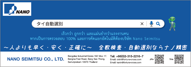 การคัดแยกเพลาขัดมันด้วยความเร็วสูง | Nano Seimitsu